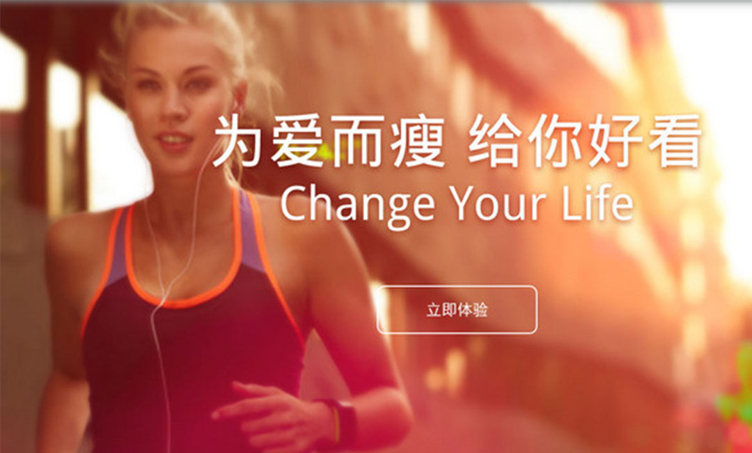 白山白山瘦瘦APP提高下载量案例